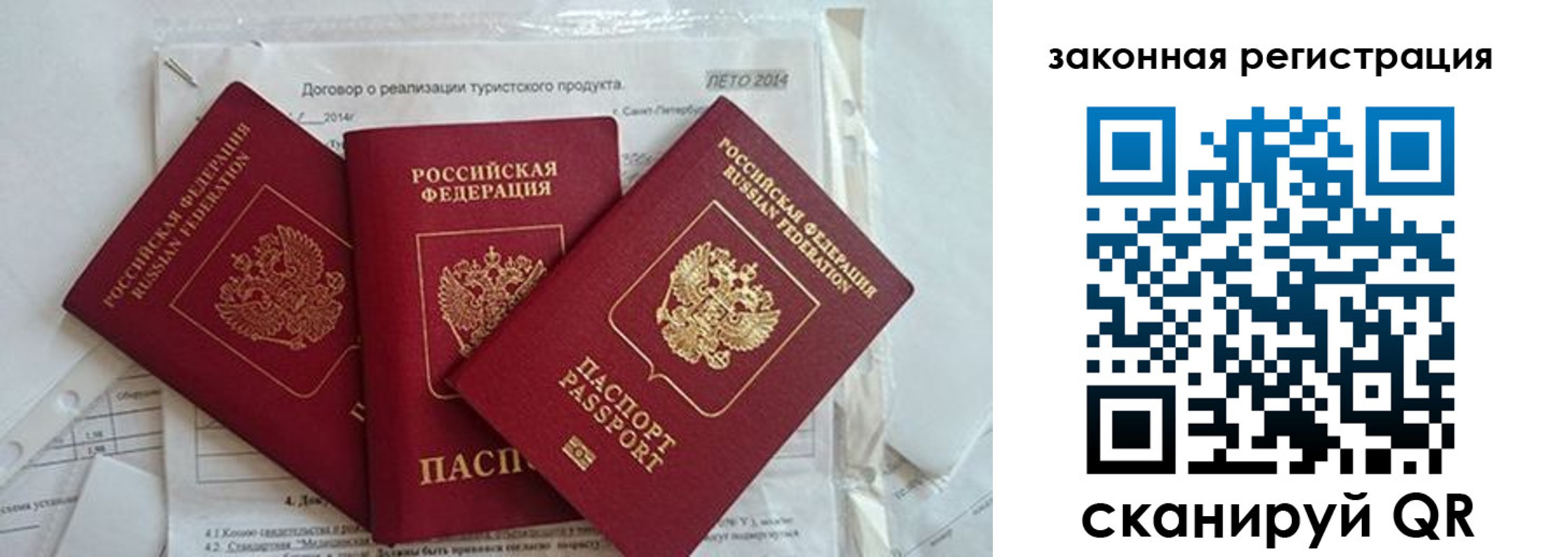 прописка гарантия в Муравленко